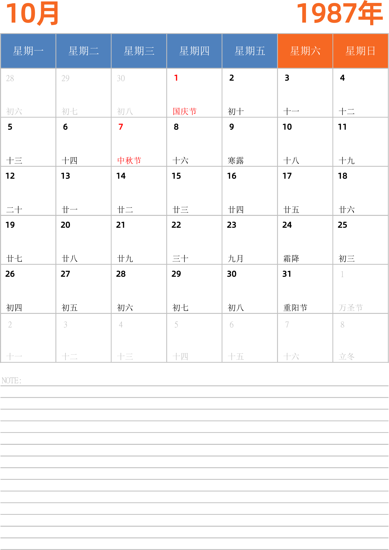 日历表1987年日历 中文版 纵向排版 周一开始 带节假日调休安排